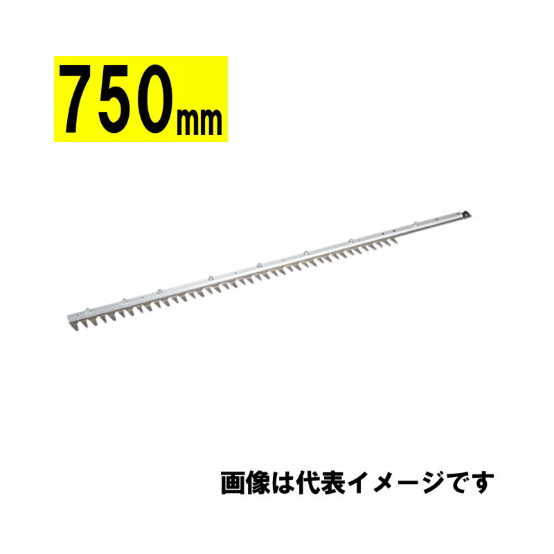 【10日迄 1,000円クーポン配布】マキタ(makita) A-72110 生垣バリカン用替刃 750mm (特殊コーティング刃・片刃)【生垣バリカン用】