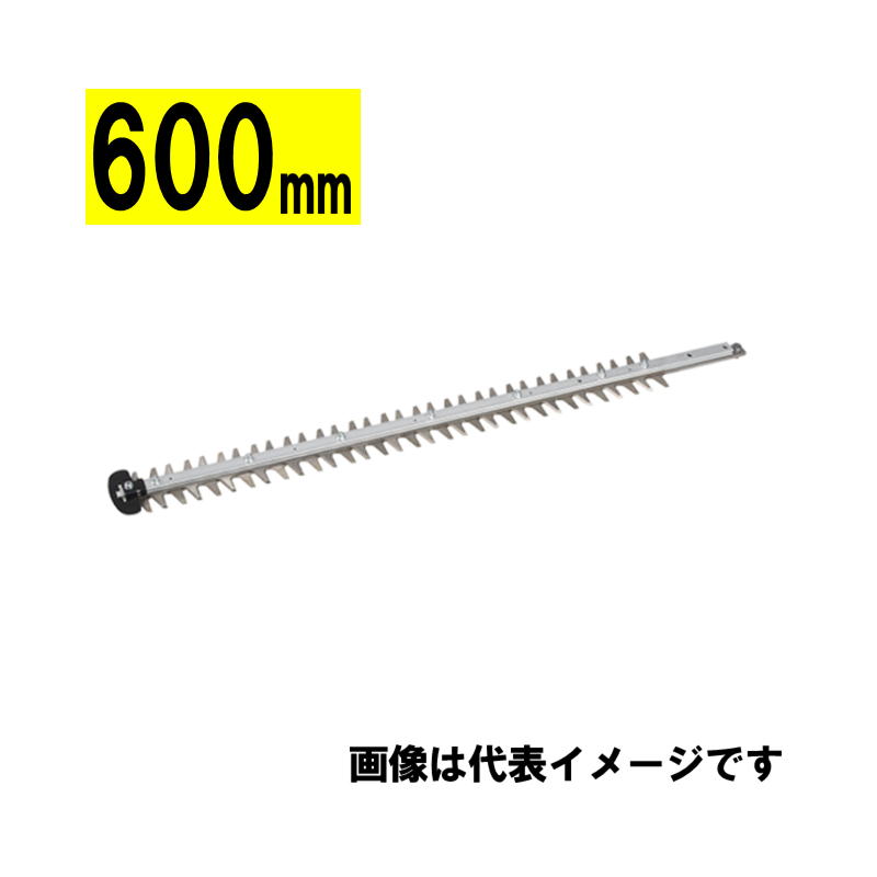 【10日迄 1,000円クーポン配布】マキタ(makita) A-73807 生垣バリカン用替刃 600mm (特殊コーティング刃・厚刃)【生垣バリカン用】