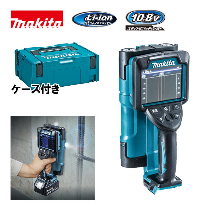 マキタ(makita) WD180DZK 充電式ウォールディテクタ 10.8V 本体のみ(充電器・バッテリー別売) コードレス｜島道具