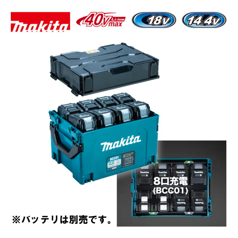 【4日20時～ 1,000円引き換え証散り散り】＼度合い入賞／ マキタ(makita) A-78346 (BCC01) 多口申し受ける容れもの(8口申し受ける) 40Vmax  (乾電池別売・アダプター自動データ処理10当て嵌めるで18V、14.4V申し受ける能力のある)