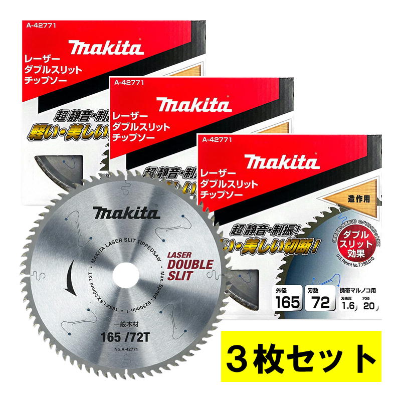 マキタ A-64369 マルノコ チップソー 4枚 マキタ A-64369×4枚 鮫肌 φ165×55P 鮫肌プレミアムホワイト