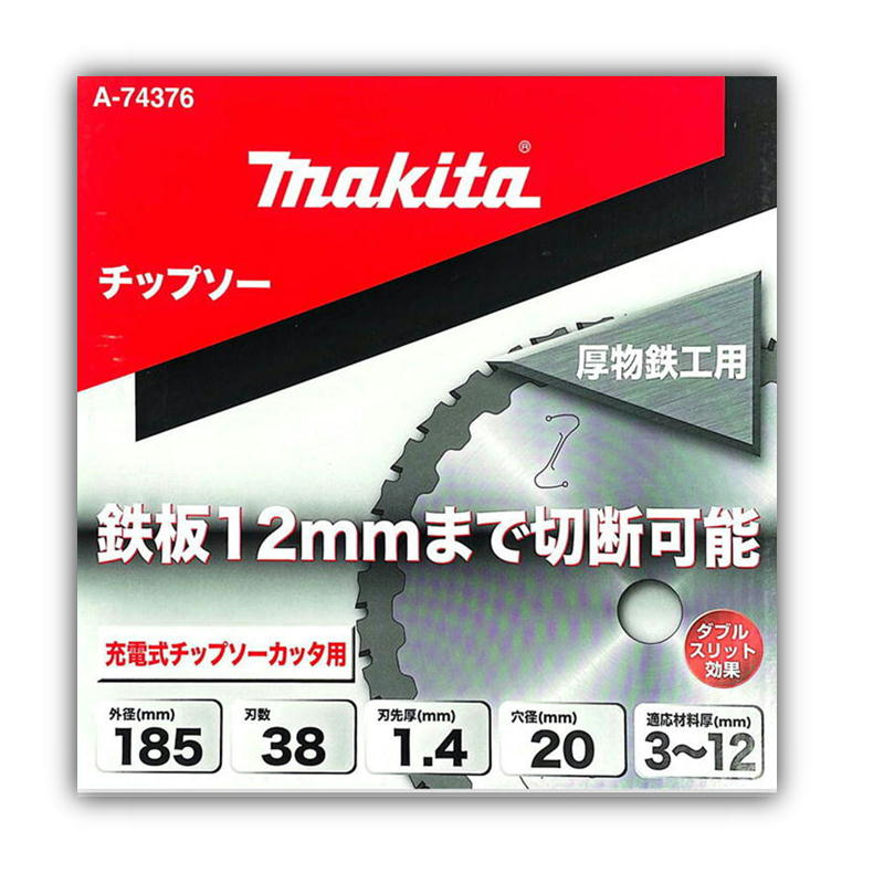マキタ 4130N コード式チップソーカッタ185㎜【市川行徳店】【店頭取引 