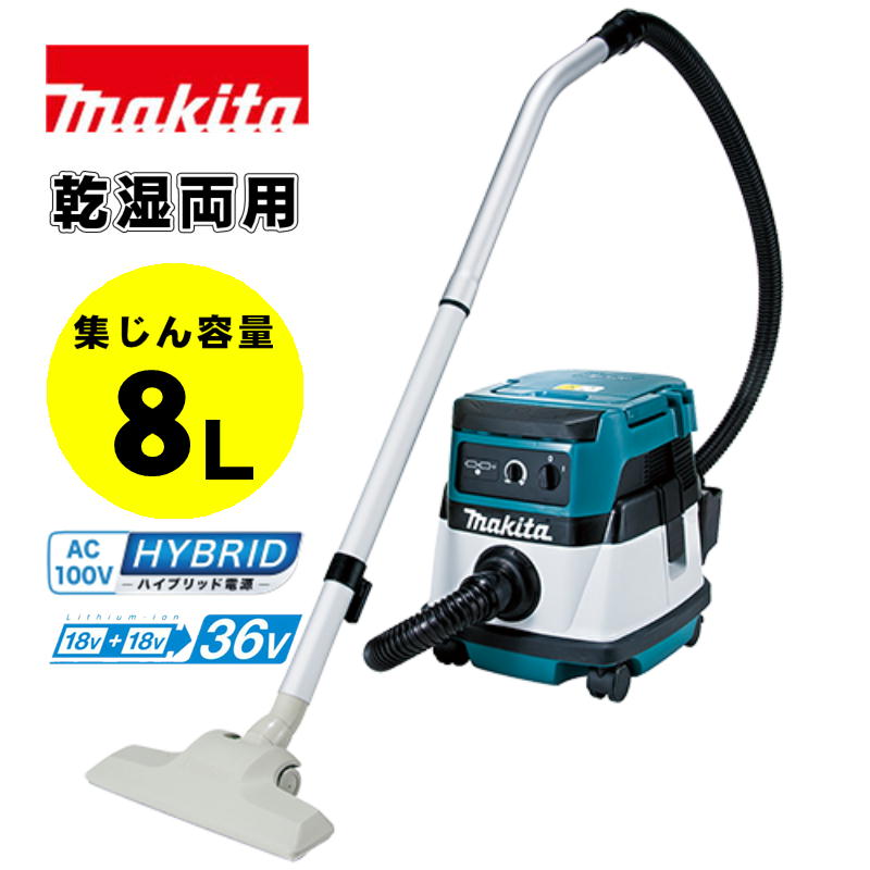 【4日20時～ 1,000円引き換え証散り散り】マキタ(makita) VC860DZ 変わり種集じん機 36V(18V×2本当て嵌める)  本体のみ(申し受ける器・乾電池別売) (乾湿両用・集じん静電容量：8L・AC100Vでも当て嵌める能力のある)