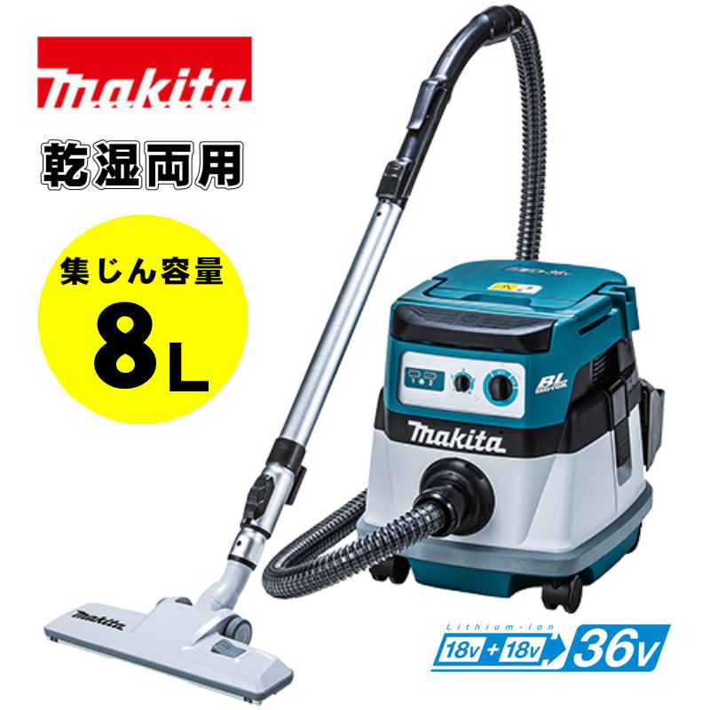 マキタ 充電式集塵機(掃除機) 乾湿両用 VC865D Amazon | マキタ(Makita) 乾湿両用 充電式集じん機 36V バッテリ
