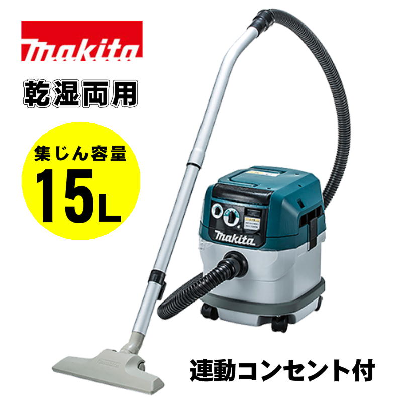 makita 集じん機 VC1500 ホース付き 楽天市場】【マキタ】集じん機