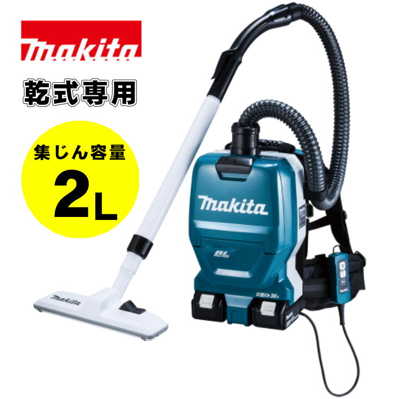 【10日迄 1,000円クーポン配布】マキタ(makita) VC261DZ 充電式集じん機 36V(18V×2本使用) 本体のみ(充電器・バッテリー別売) (乾式専用・集じん容量：2L) コードレス
