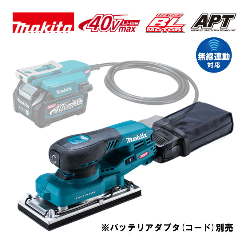 【10日迄 1,000円クーポン配布】マキタ(makita) BO007CGZ 充電式オービタルサンダ 40Vmax 本体のみ(バッテリアダプタ・充電器・バッテリー別売) (パッド寸法：93×185mm) コードレス ◆