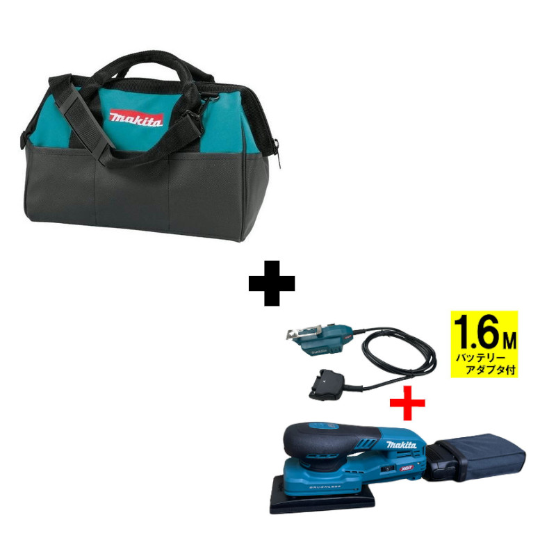 マキタ(makita) BO005CGZ オービタルサンダ ＋アダプター1.6m付＋トートバッグ40Vmax  ◆ オービタルサンダー-花・ガーデン・DIY