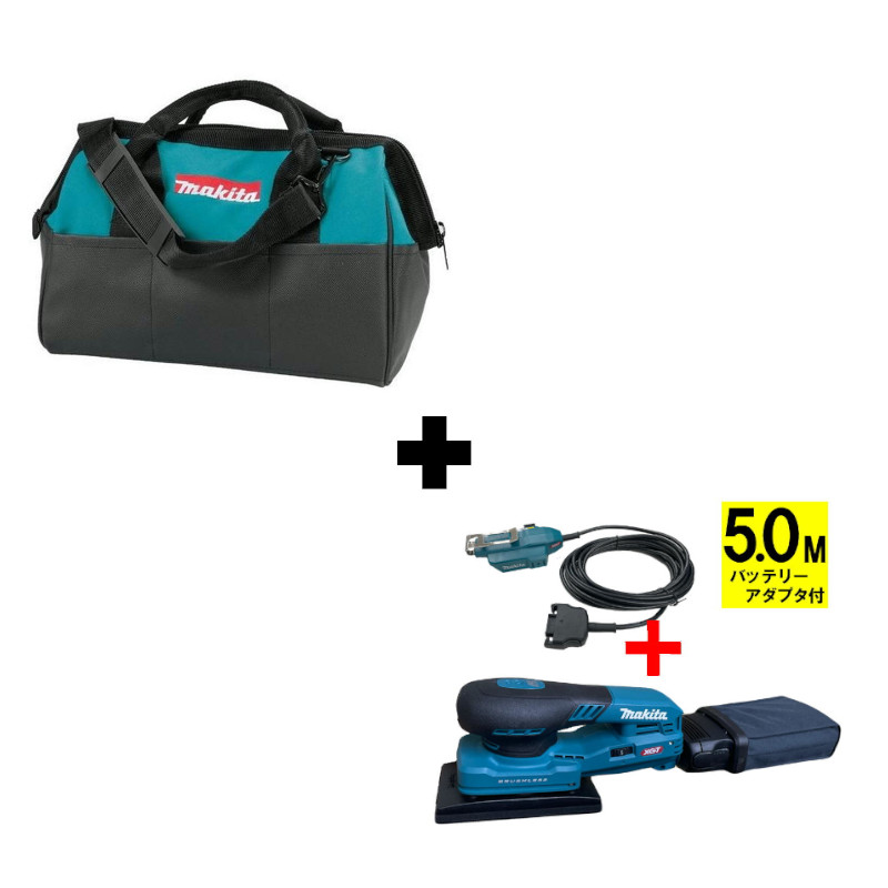 マキタ(makita) BO005CGZ オービタルサンダ ＋アダプタ5.0m付＋トートバッグ40Vmax ◆