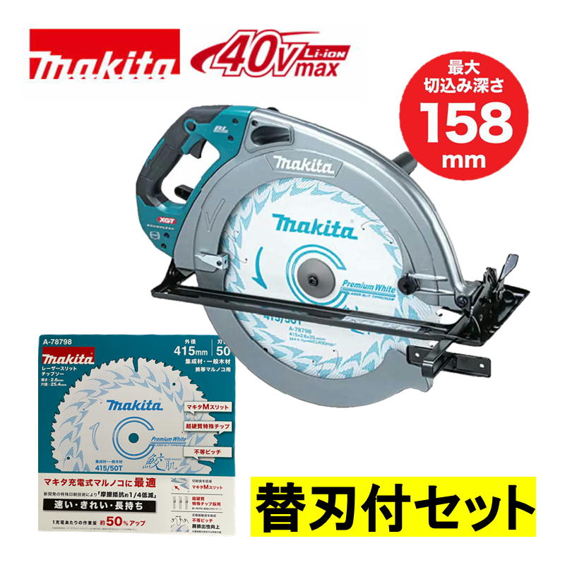 楽天市場】マキタ(makita) HS013GZ 415mm充電式マルノコ 40Vmax