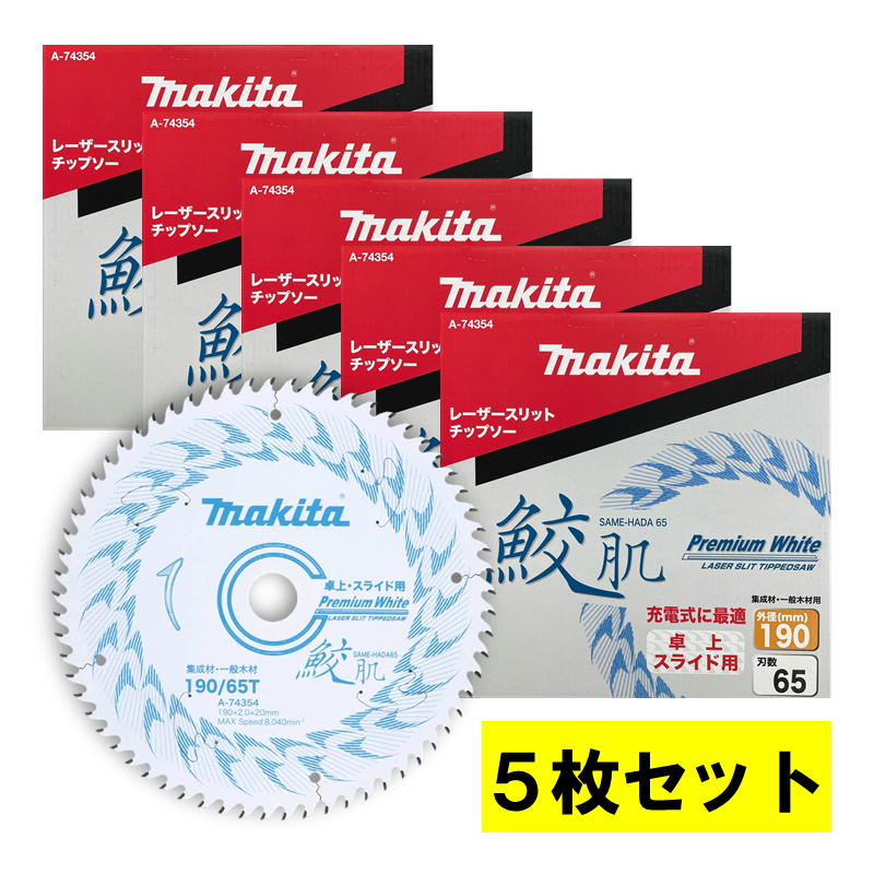 Makita - makita チップソー 鮫肌 3枚セット 楽天市場】マキタ 鮫肌 レーザースリット チップソー 165mm-45T