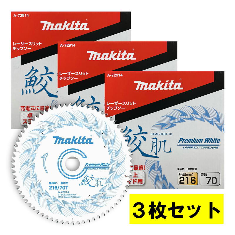 makita チップソー 鮫肌 2枚セット a69244-11.jpg