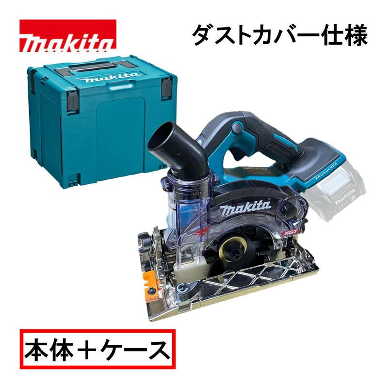 楽天市場】マキタ(makita) KS004GZ 125mm防じんマルノコ 本体＋