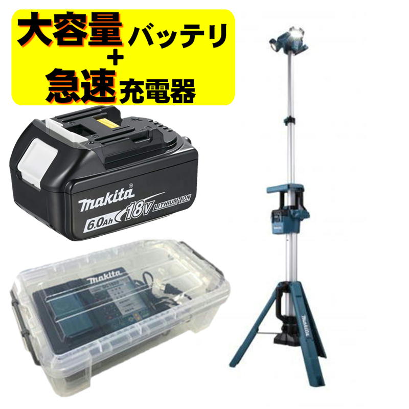 【4日20時～ 1,000円引き換え証散り散り】マキタ ML814 申し受ける式高閣点火装置 申し受ける器 DC18RF バッテリ BL1860B ◆