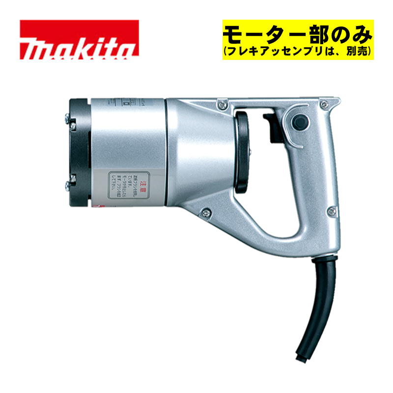 【4日20時～ 1,000円クーポン券別れ別れ】マキタ(makita) VR101 混凝土バイブレータ AC100V 原動機部のみ(フレキアッセンブリ別売)