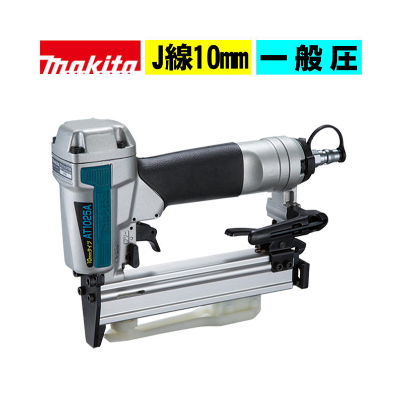 マキタ(makita) AT1025AK 常圧 エアタッカ (J線 ステープル幅10粍・入れもの付き添い人)