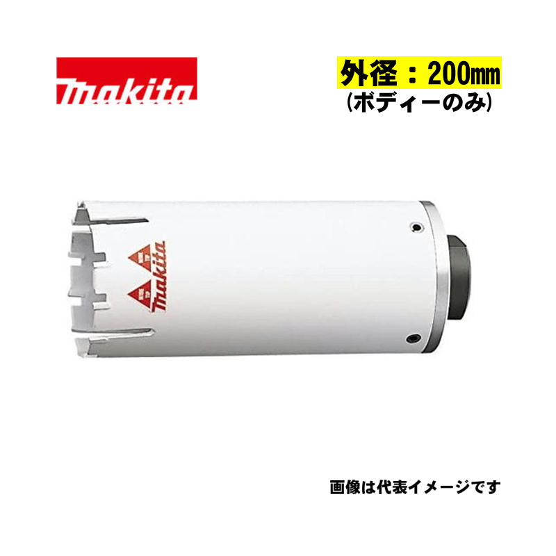 マキタ(makita) A-69674 マルチサイディングコアビット単品(ボディーのみ) 外径200mm (乾式用)