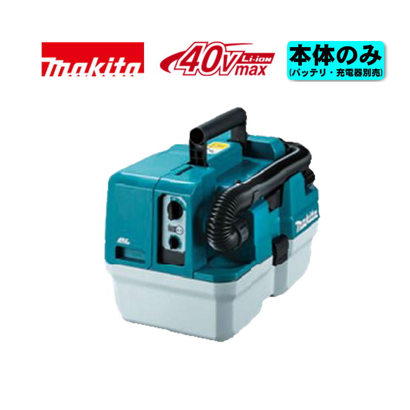 楽天市場】マキタ(makita) VC013GZ 充電式集じん機(無線連動対応