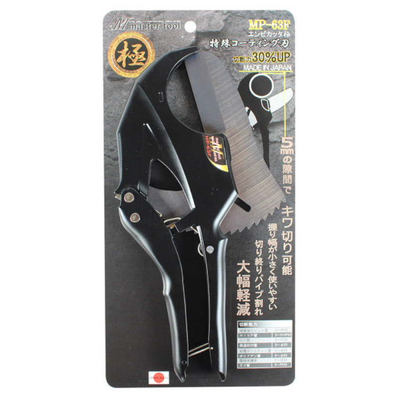 マスターツール MP-63F エンビカッタ極 63mm ●｜島道具