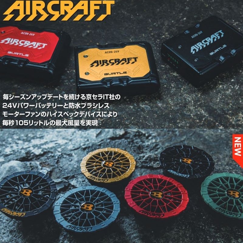 BURTLE(バートル)AC09-1ファンユニットセット35ブラック(バッテリ別売・ファンケーブル付き)【エアークラフト2024年モデル空調ファン付きウェア】◆