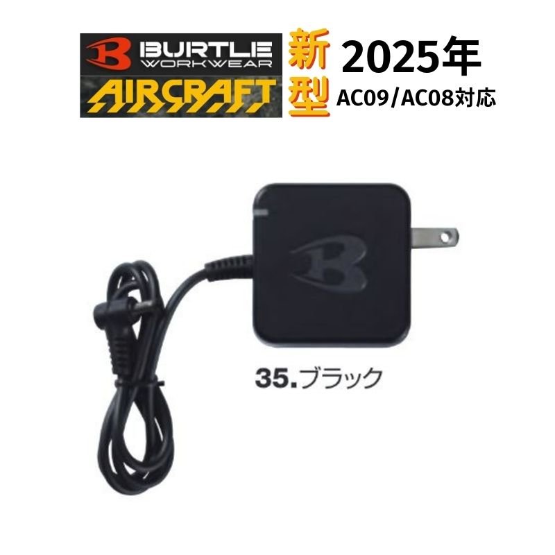 バートル19v充電器セット バートルエアークラフトAC360リチウムイオンバッテリーセット(19V)