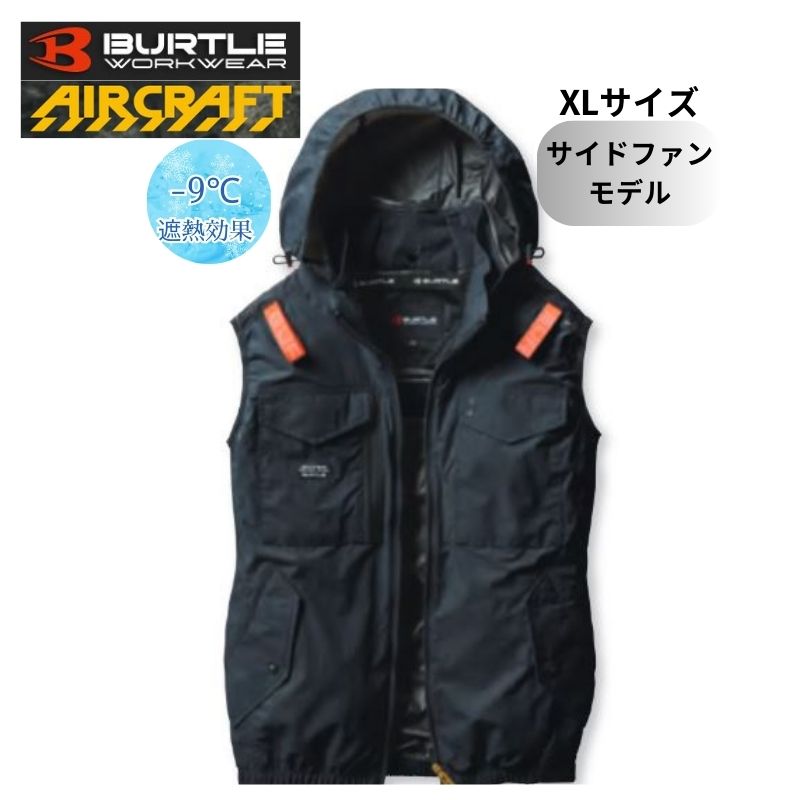 バートル　空調服　ベスト　AC2064 XL スプリットブラック　サイドファン BURTLE バートル 空調服 ベスト エアークラフト AC2064 黒