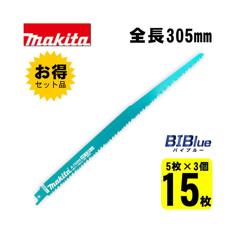 【4日20時～ 1,000円クーポン券別れ別れ】【3個】 マキタ(makita) A-78209 BIM71 レシプロソーブレード (5枚×3個) 305粍 ◆