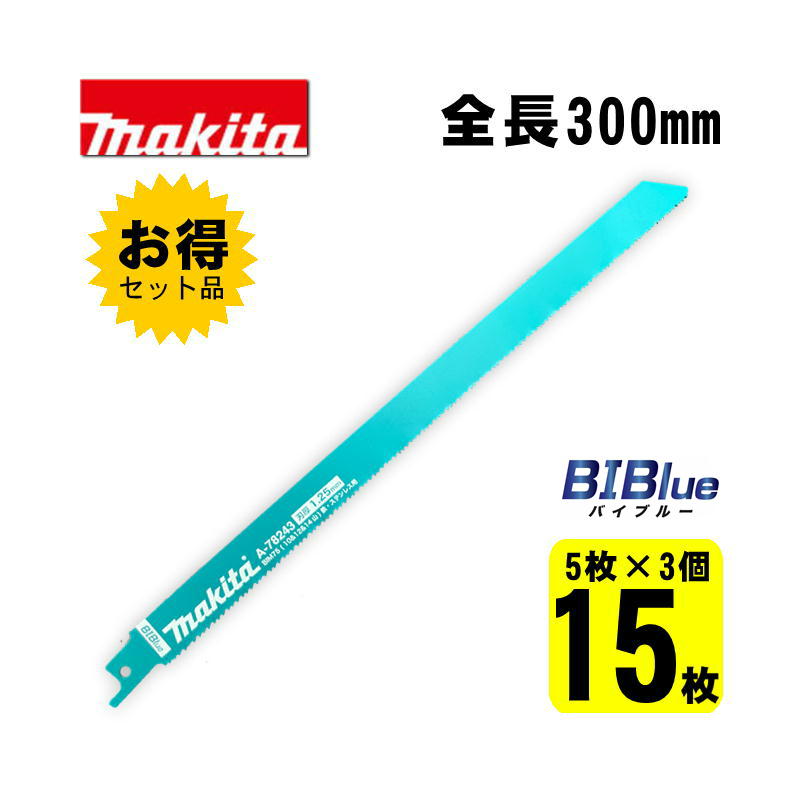 【10日迄 1,000円クーポン配布】【3個】 マキタ(makita) A-78243 BIM75 レシプロソーブレード (5枚×3個) 300mm ◆