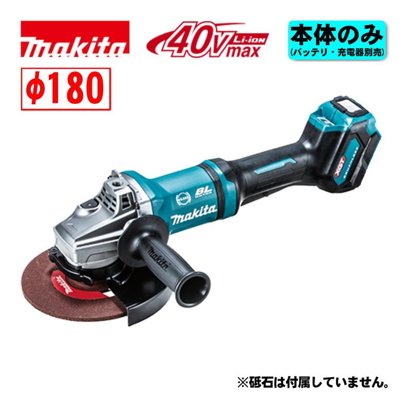 【4日20時～ 1,000円引き換え証散り散り】＼度合い入賞／ マキタ(makita) GA037GZ 180粍申し受ける式グラインダ 40Vmax 本体のみ(申し受ける器・乾電池別売) (パドル取り替えっこ) コードレス