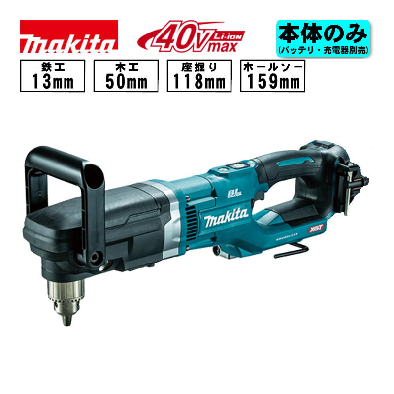 マキタ(makita) DA001GZK 充電式アングルドリル 40Vmax 本体のみ(充電器・バッテリー別売) (ケース付き) コードレス 27,951円