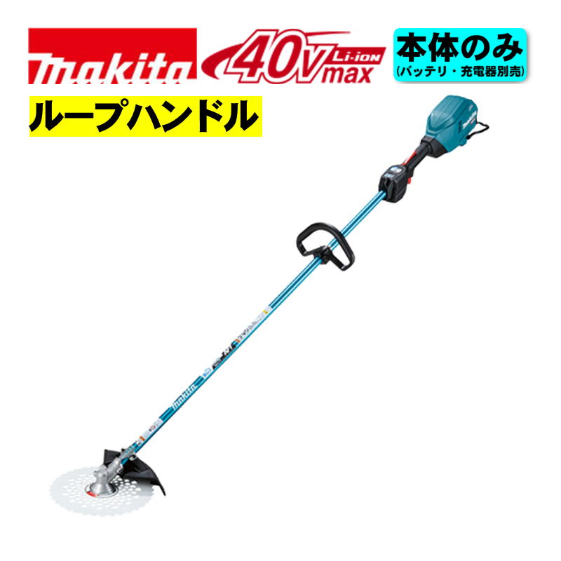 マキタ(makita) MUR007GZ (ループハンドル) 充電式草刈機 40Vmax 本体のみ(充電器・バッテリー別売) (255mmDCホワイトチップソー付) コードレス 32,941円