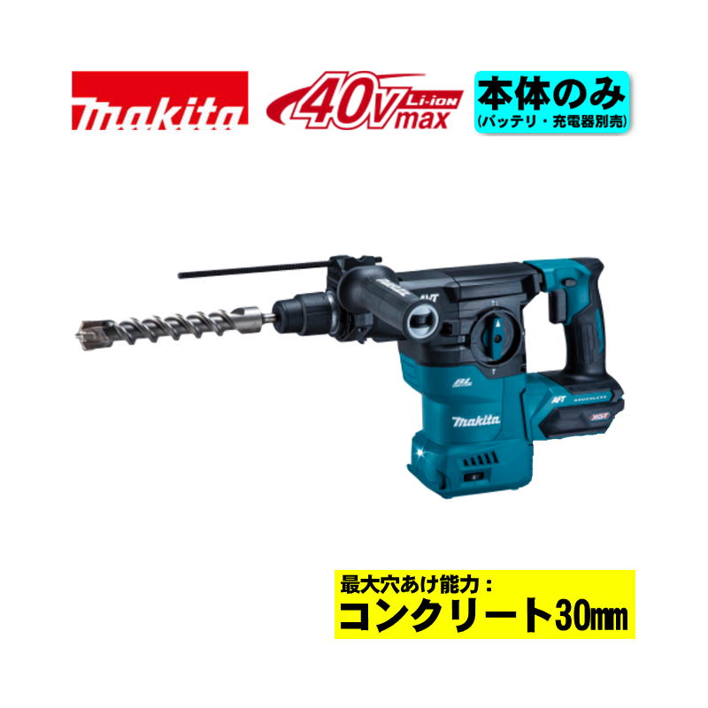 マキタ(makita) HR008GZK 30mm充電式ハンマドリル 40Vmax 本体のみ(充電器・バッテリー別売) (SDSプラスシャンク) コードレス