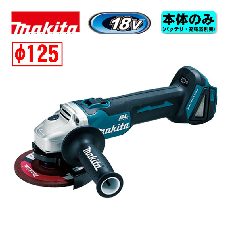 【4日20時～ 1,000円引き換え証散り散り】＼度合い入賞／ マキタ(makita) GA504DZN 125粍申し受ける式グラインダ 18V 本体のみ(申し受ける器・乾電池別売) (横すべり取り替えっこ) コードレス