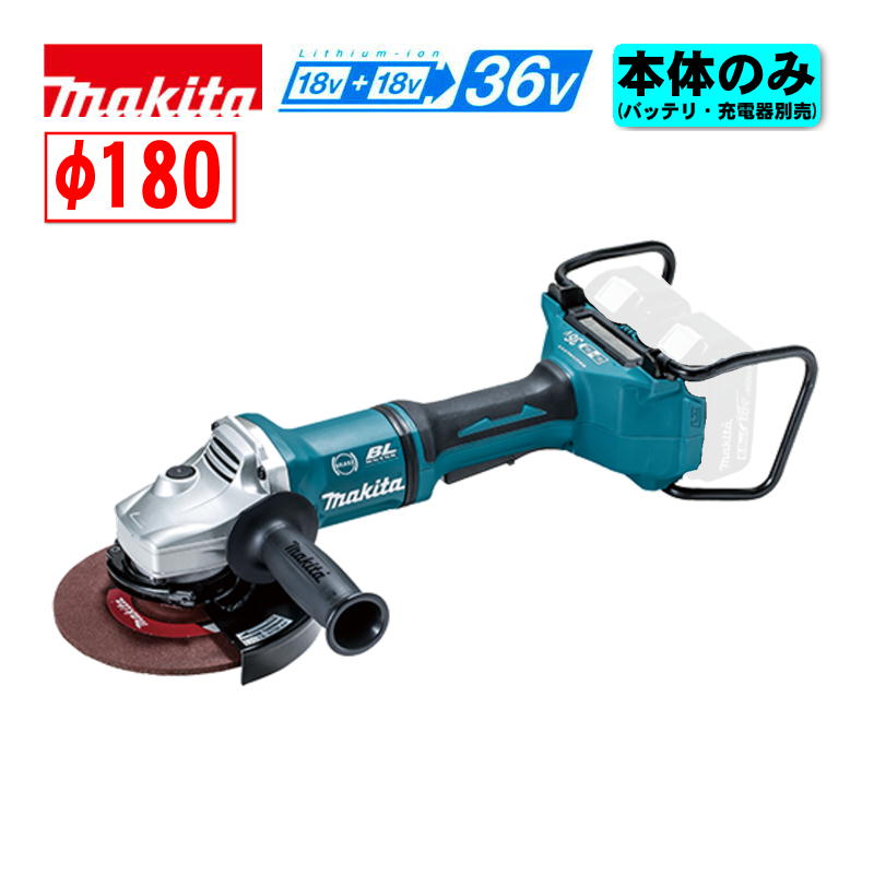 マキタ(makita) GA700DZ 180mm充電式グラインダ 36V(18V&times;2本使用) 本体のみ(充電器・バッテリー別売) (パドルスイッチ) コードレス｜島道具