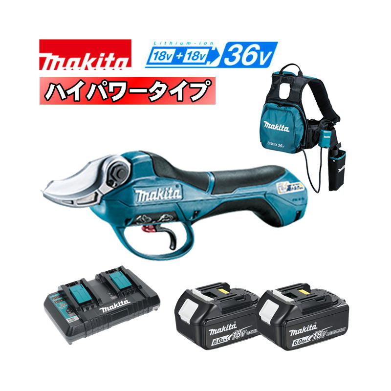 【10日迄 1,000円クーポン配布】マキタ(makita) UP362DPG2 充電式せん定ばさみ 36V(18V×2本使用) セット品(本体・BL1860B×2個・2口充電器・ハーネス一式) (高トルクタイプ)