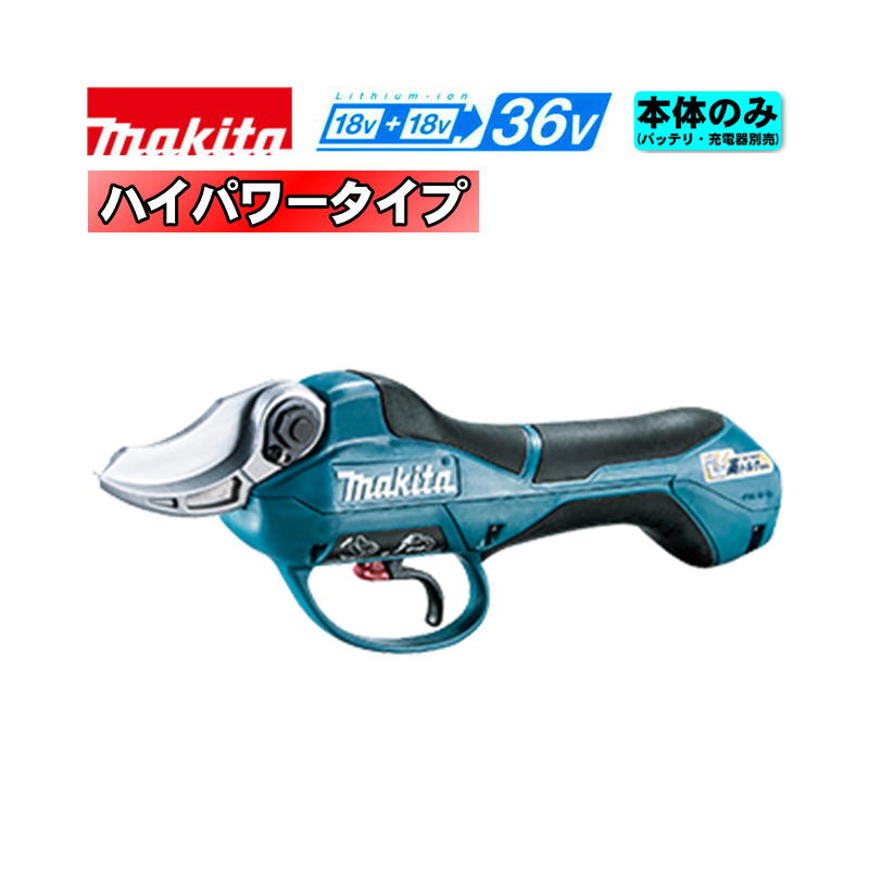 楽天市場】マキタ(makita) UP362DZ 充電式せん定ハサミ 18V+18V