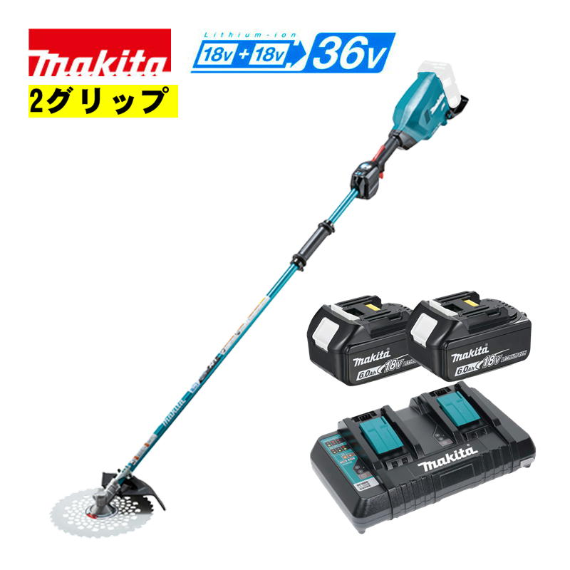マキタ(makita) MUR369WDG2 (2グリップ) 充電式草刈機 36V(18V&times;2本使用) セット品(本体・BL1860B&times;2個・2口充電器) (ハイパワー、30mLエンジン式と同等の使用感) コードレス｜島道具