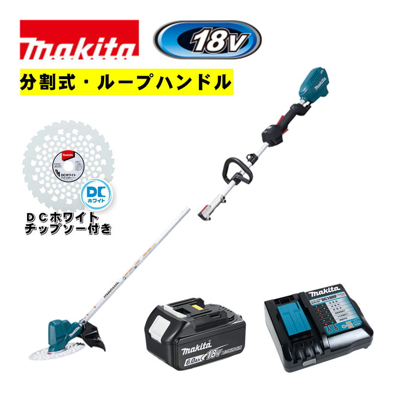 マキタ(makita) MUR191LDRG (分割式・ループハンドル) 充電式草刈機 18V 6Ah セット品(本体・BL1860B・充電器) (230mmDCホワイトチップソー付) コードレス