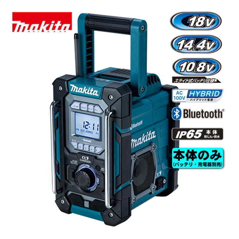 楽天市場】＼楽天ランキング入賞／ マキタ MR001GZ(青) 充電式ラジオ