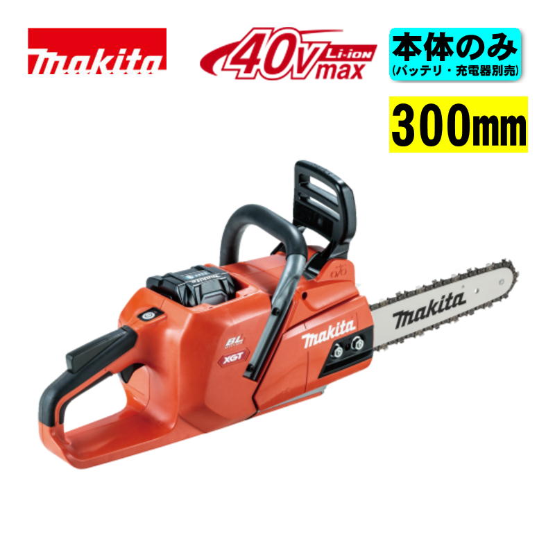 マキタ(makita) MUC018GZR1 300mm充電式チェーンソー(赤) 40Vmax 【本体+M300A】|島道具