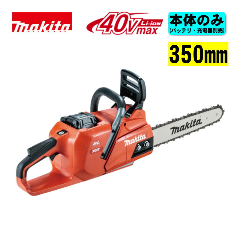 【4日20時～ 1,000円引き換え証離れ離れ】マキタ(makita) MUC018GZR2 350粍申し受ける式チェーンソー(赤) 40Vmax 【本体＋M350A】