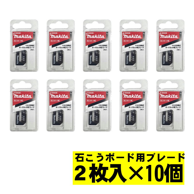 【4日20時～ 1,000円引き換え証散り散り】【10個】 マキタ(makita) A-60028 ボードカッタ用替刃 石こうゲーム盤用金モール(2枚入) ◆