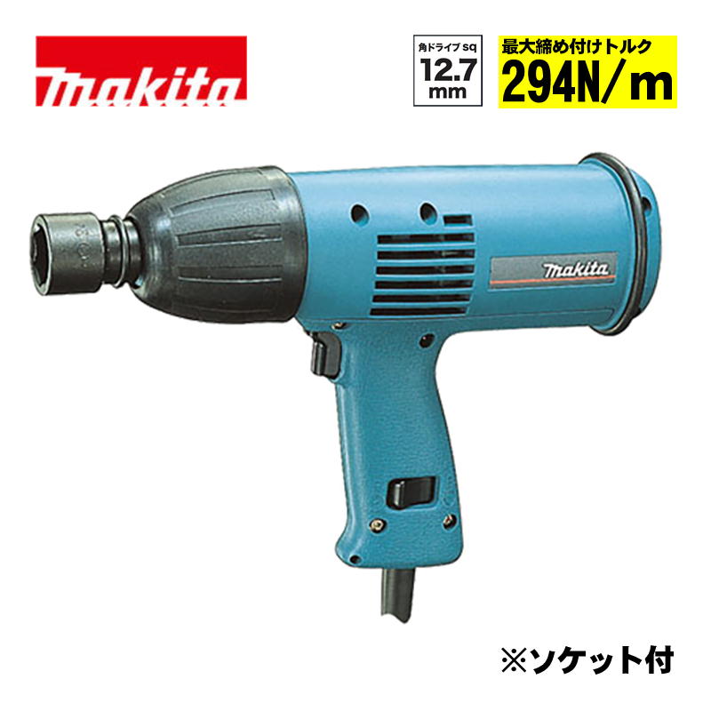 【4日20時～ 1,000円クーポン券別れ別れ】マキタ(makita) 6905H 差しひびき鍵 AC100V (角運転12.7粍・最大限度締め付けトルク294N・ｍ・ソケット付)