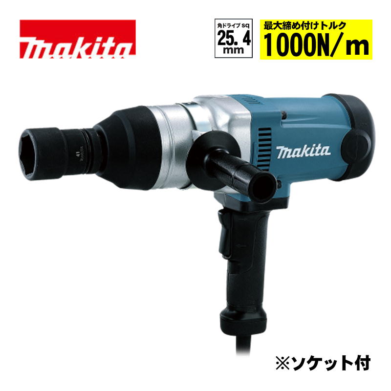 【4日20時～ 1,000円引き換え証散り散り】＼度合い入賞／ マキタ(makita) TW1000 差しひびき鍵 AC100V (角運転25.4粍・最大限度締め付けトルク1000N・ｍ・ソケット付)