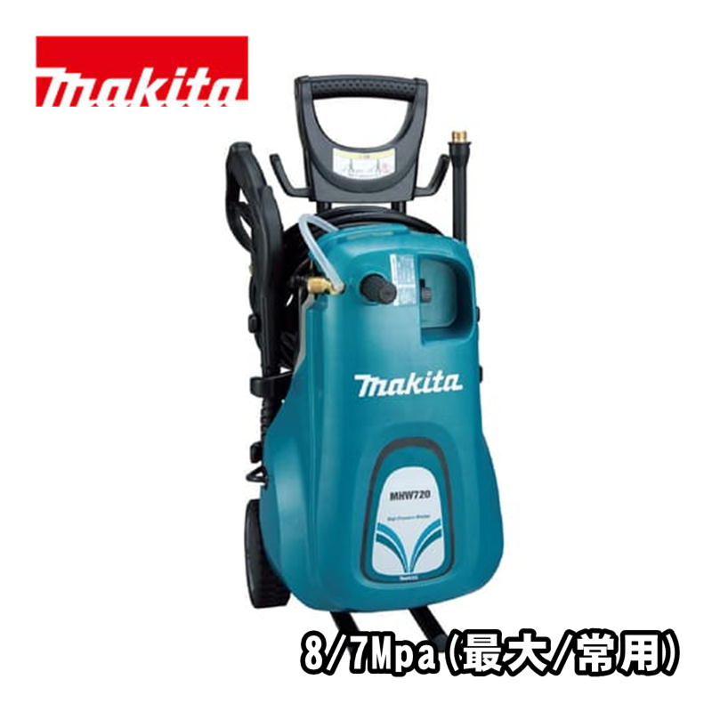 【4日20時～ 1,000円クーポン券別れ別れ】マキタ(makita) MHW720 高圧洗い濯ぎ機 AC100V (最大限度吐き出す水量:8L/時間)