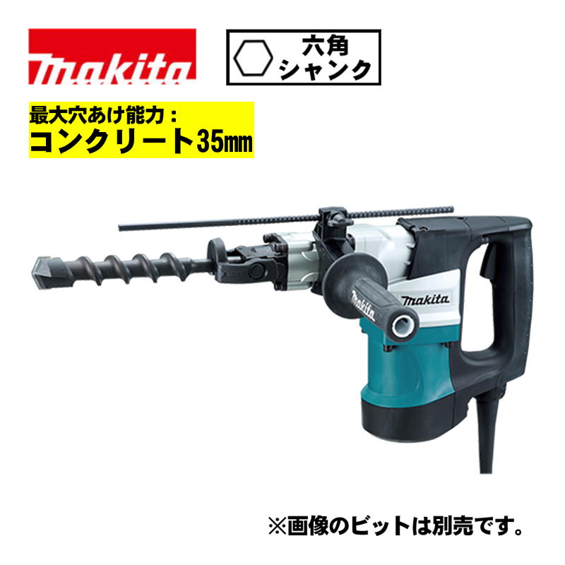マキタ(makita) HR3530 35mmハンマドリル AC100V (六角シャンク・ハツリ可能)