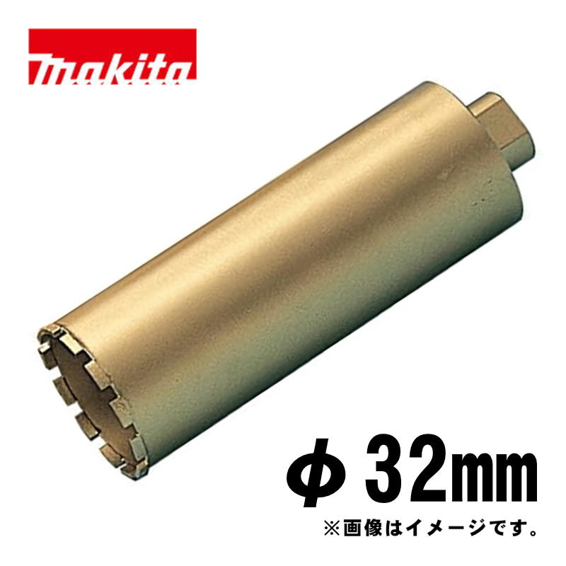【4日20時～ 1,000円クーポン券別れ別れ】マキタ(makita) A-11651 湿式ダイヤモンドコアビット32粍 ゴールド (ビット据え付けねじ釘M27・深さ250粍・回転させるで当てはめる・薄刃一体型)
