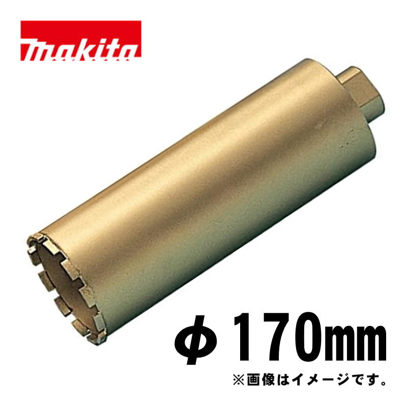 マキタ(makita) A-11798 湿式ダイヤモンドコアビット170mm ゴールド (ビット取り付けネジM27・深さ250mm・回転で使用・薄刃一体型)