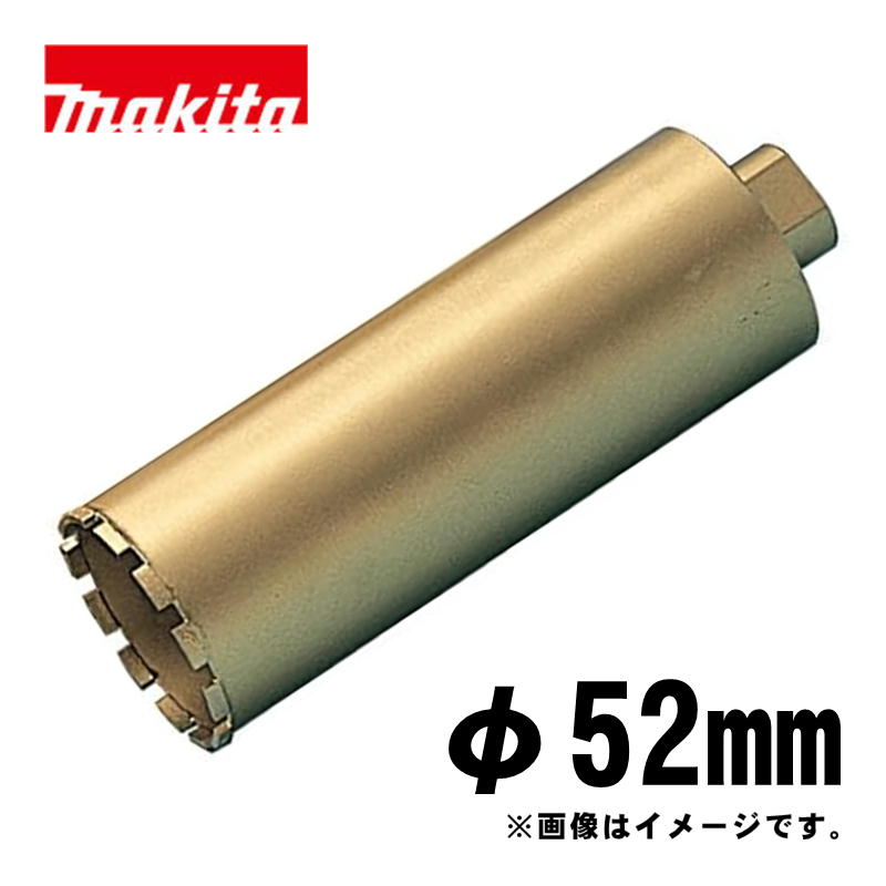 【4日20時～ 1,000円引き換え証離れ離れ】マキタ(makita) A-11673 湿式ダイヤモンドコアビット52粍 ゴールド (ビット据え置き螺旋釘M27・深さ250粍・回転させるで当て嵌める・薄刃一体型)