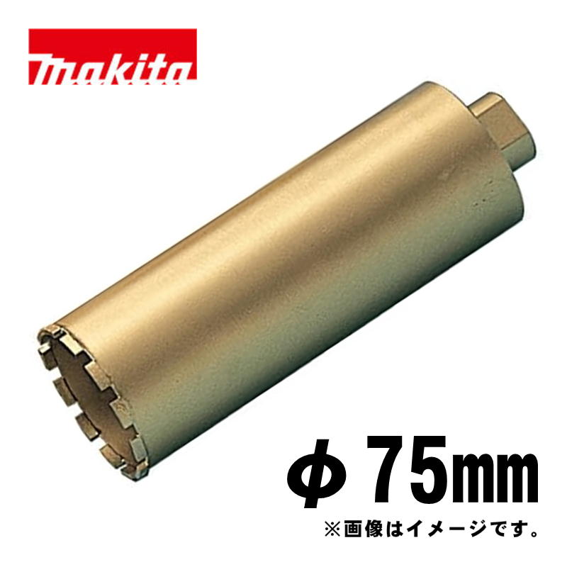 【4日20時～ 1,000円引き換え証離れ離れ】マキタ(makita) A-11704 湿式ダイヤモンドコアビット75粍 ゴールド (ビット据え置き螺旋釘M27・深さ250粍・回転させるで当て嵌める・薄刃一体型)